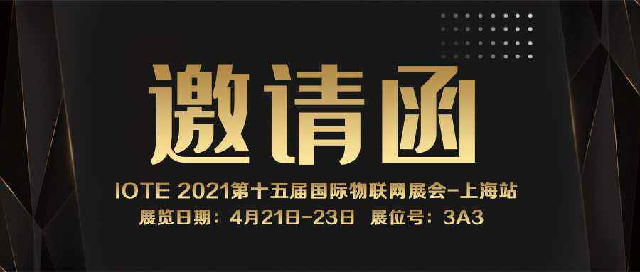 IOTE 2021上海站｜开云官方站登录入口-开云online(中国)NFC防伪溯源标签将亮相